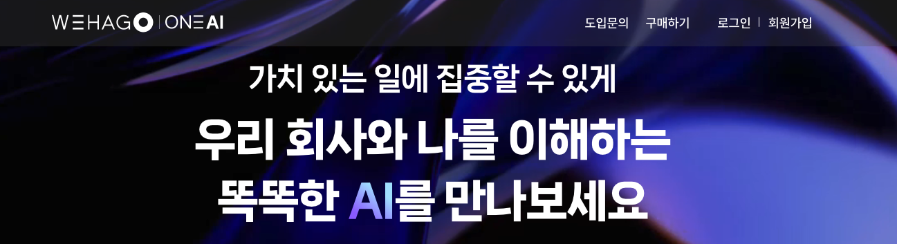 더존비즈온 원Ai(ONE AI)란?