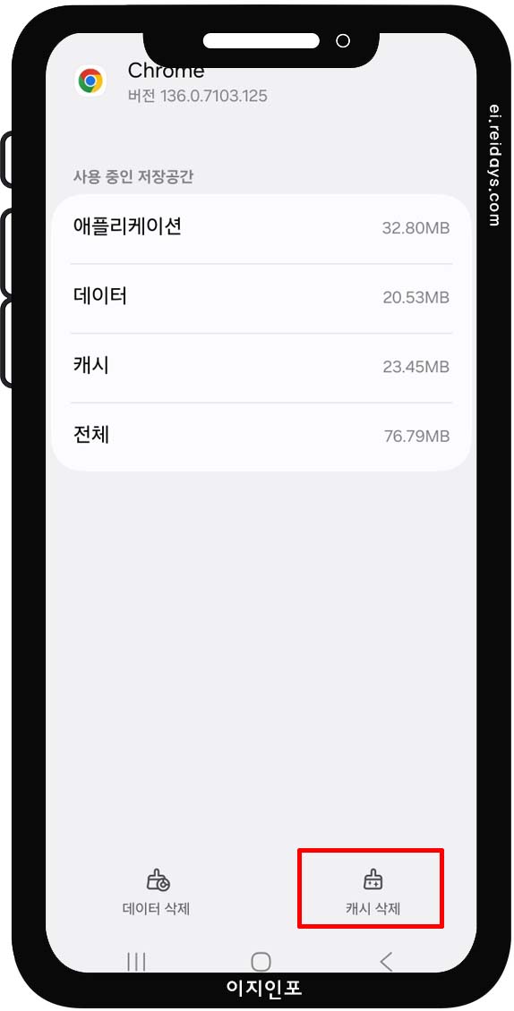 앱 캐시 삭제로 숨은 찌꺼기 제거