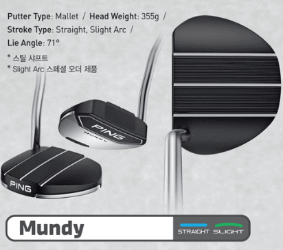 핑 먼디 (Mundy) 퍼터