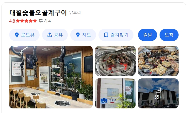 대월오골계숯불구이 위치