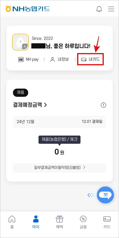 마이 메뉴에서 '내카드'를 선택