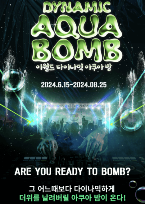 이월드 야간 축제 다이나믹 아쿠아밤