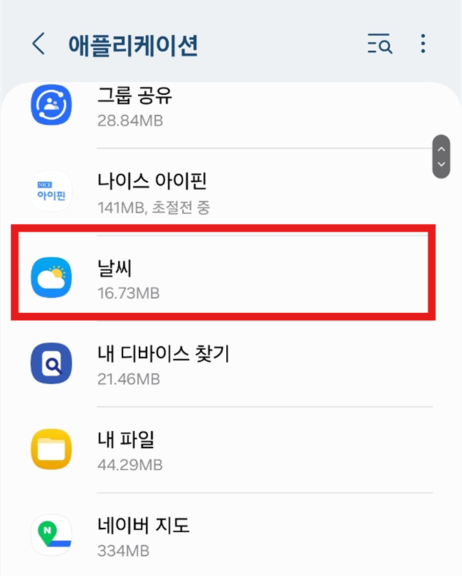 방법 5: 알림창 날씨 정보 끄기
