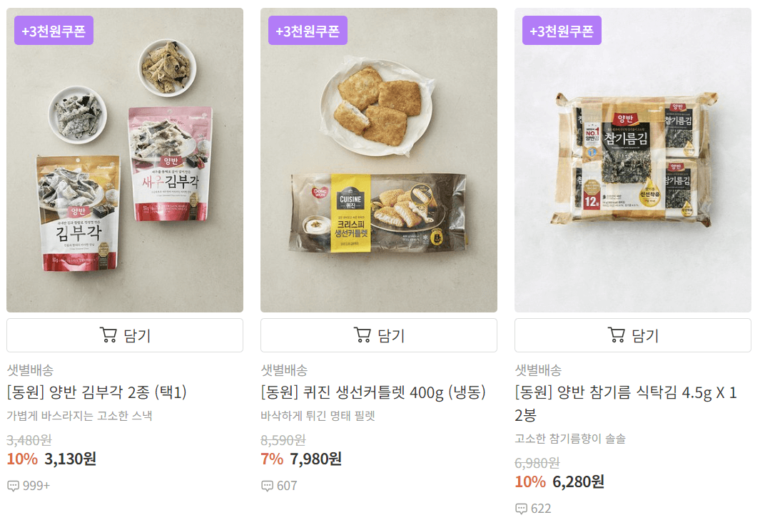 마켓 컬리 할인 쿠폰