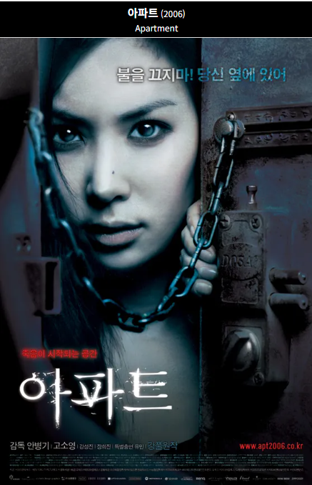 아파트(2006) 포스터 사진