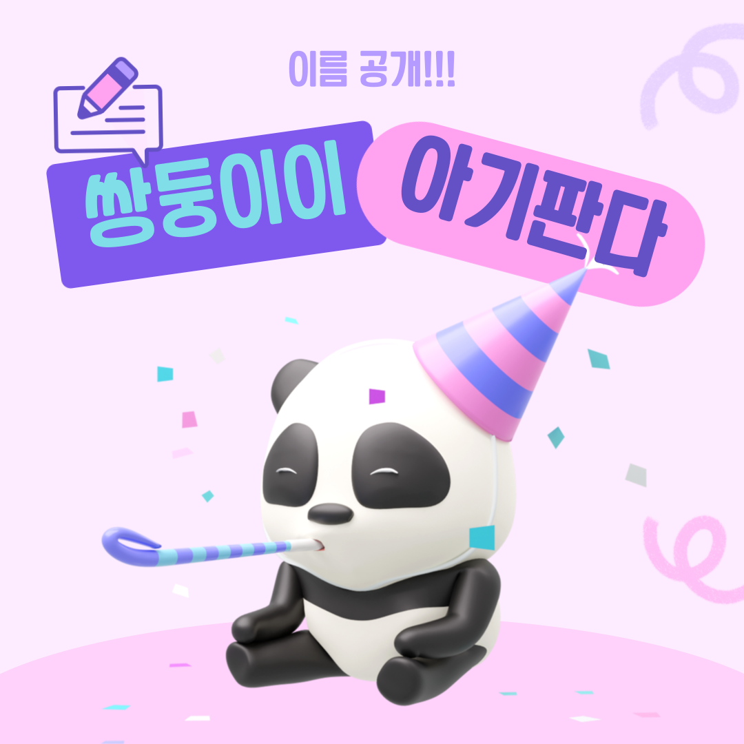 푸바오 동생 이름, 투표결과 바로보기