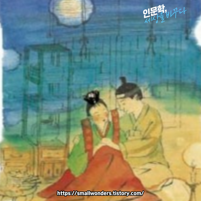 이생규장전(李生窺墻傳) - 한국 최초의 고전소설 📖