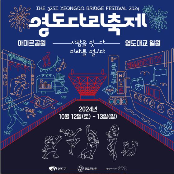 영도다리축제