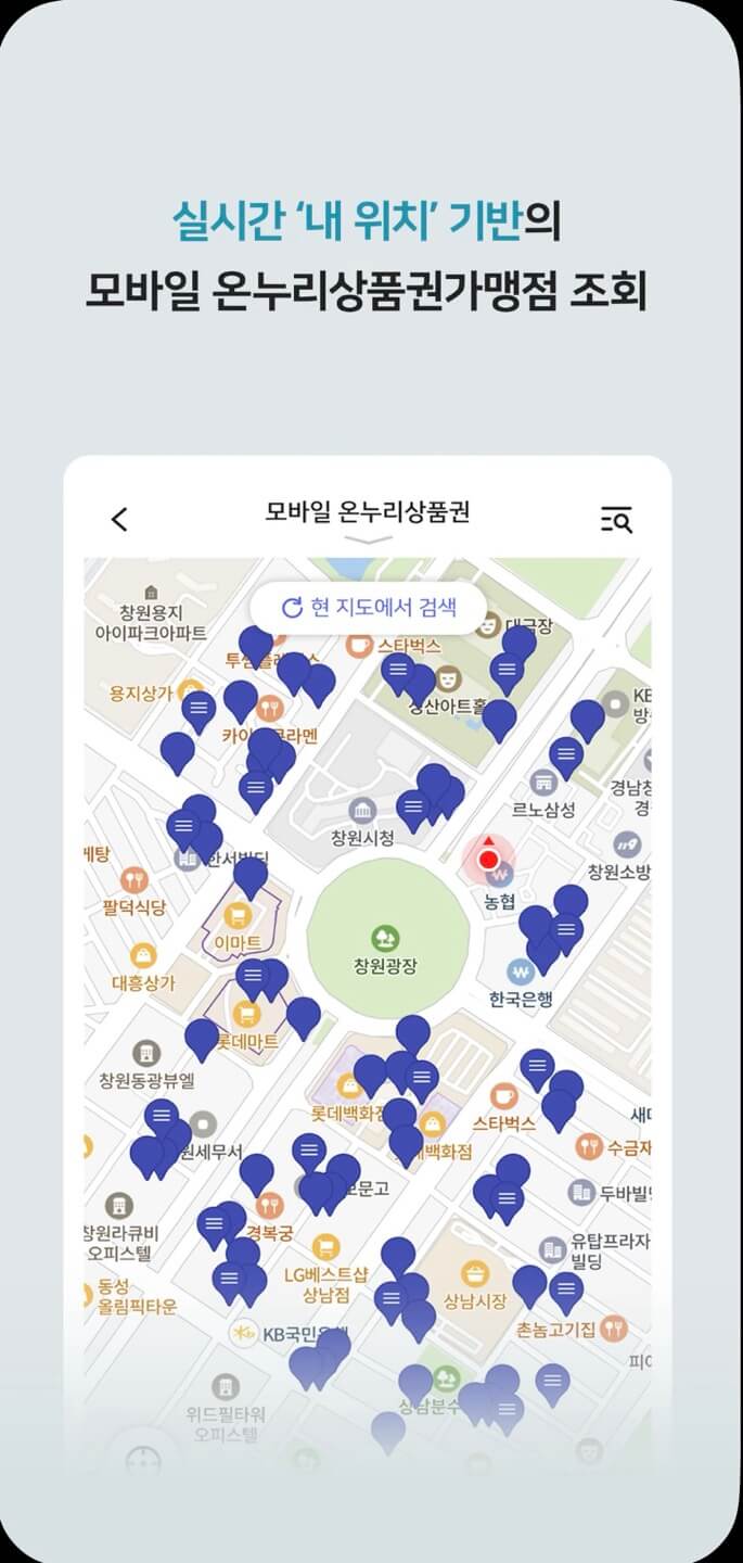 온누리 상품권 페이 사용방법