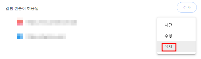 크롬 설정을 통한 알림 해제 방법