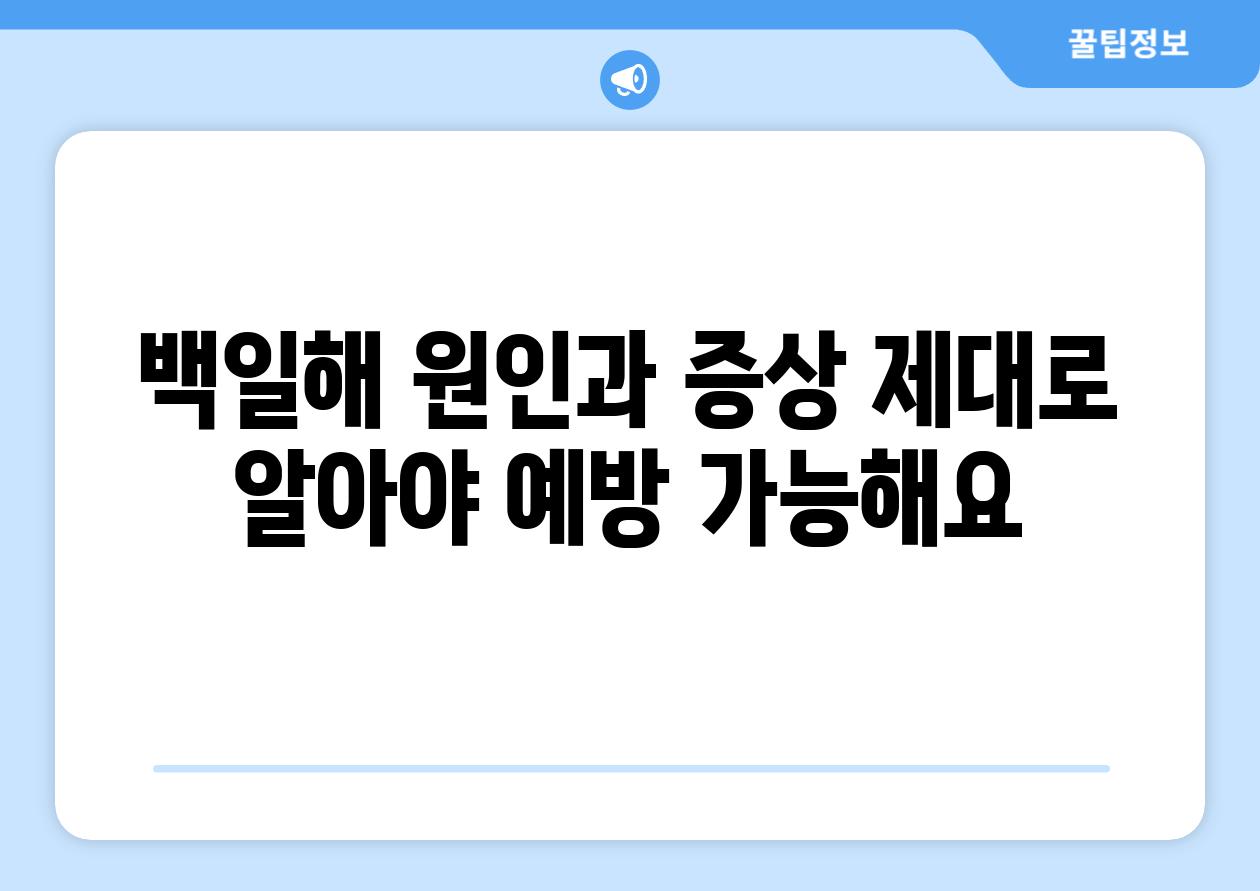 백일해 원인과 증상 제대로 알아야 예방 가능해요
