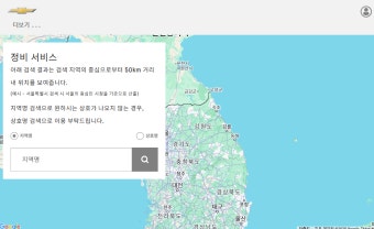 쉐보레 서비스센터 예약 바로가기