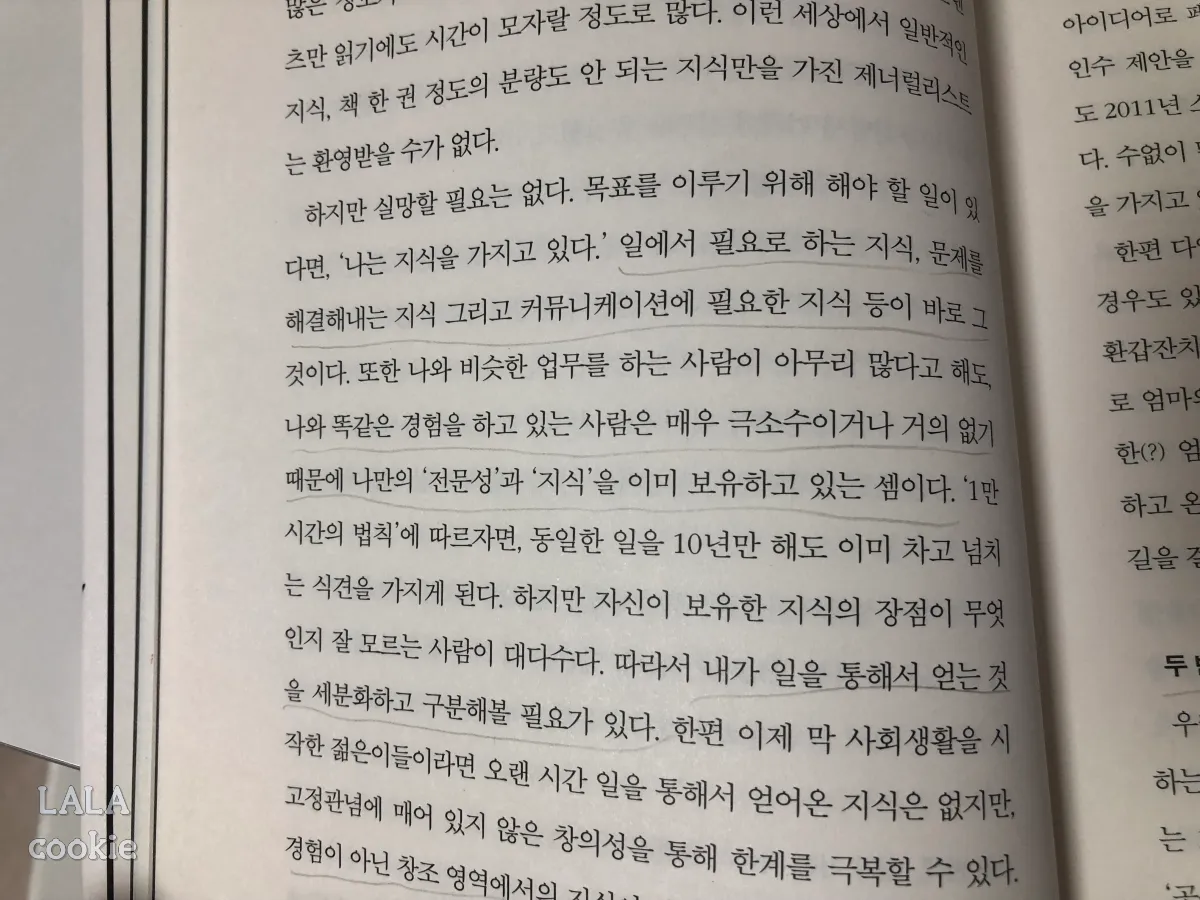온라인-창업-실무-책-추천-지식창업자-글귀-페이지38