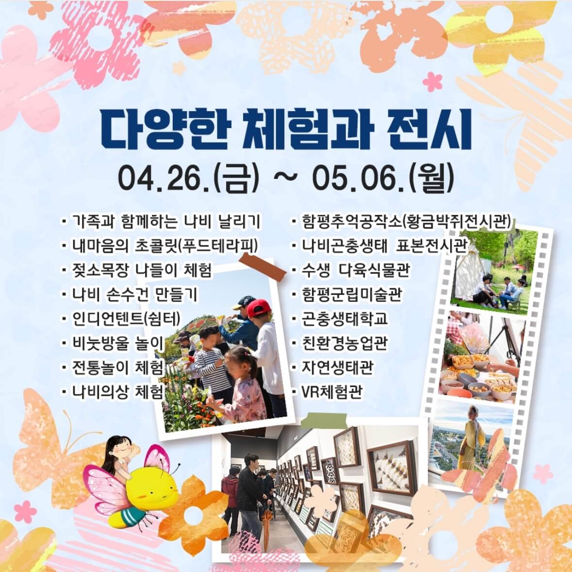 함평 나비축제