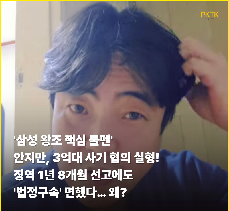 안지만 사기 혐의 징역 1년 8개월, 법원이 판단한 이유는? 참고 이미지 2