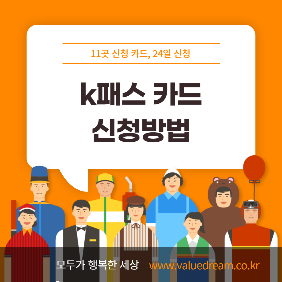 k패스 카드 신청방법