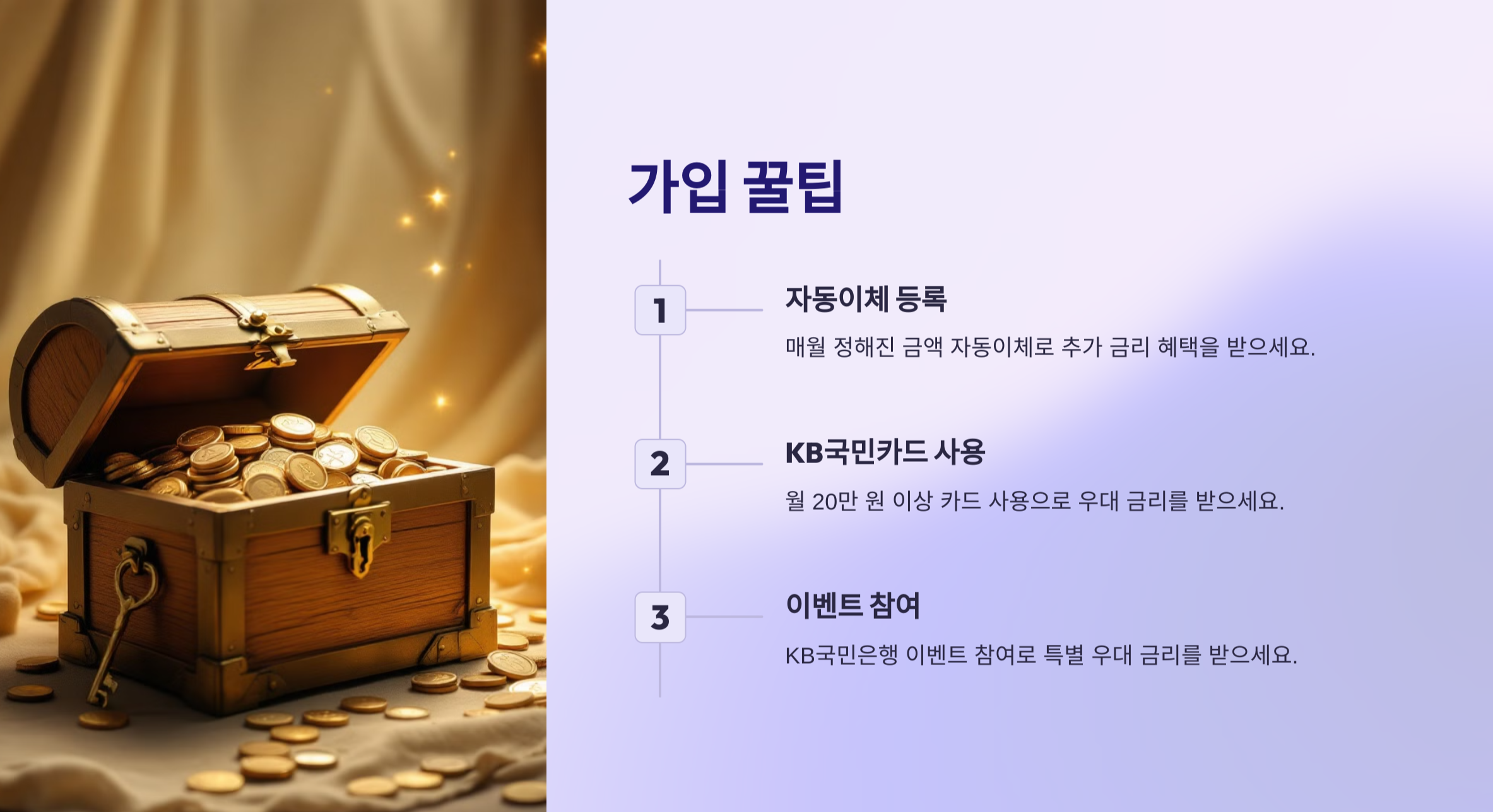 최고 연 8% 이율! KB스타적금Ⅱ 20만좌 한정 판매 &ndash; 2024년 적금 상품 추천