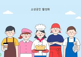 소상공인 정부 지원금 종류와 신청 방법