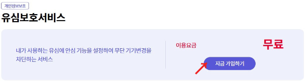 SK7mobile_유심보호서비스_신청하기