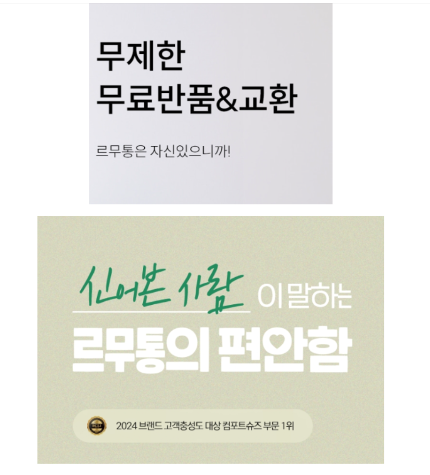 르무통 온라인 몰 안내