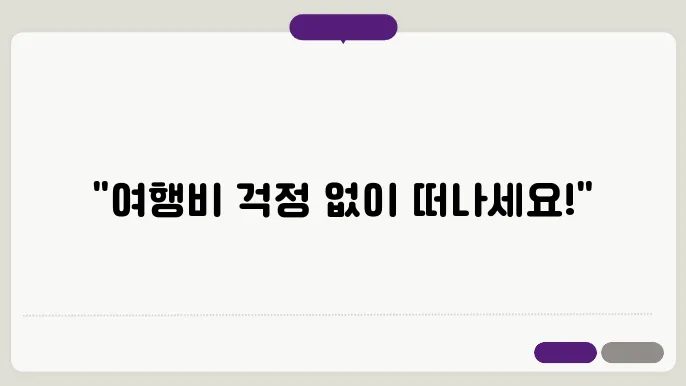 트래블로그 체크카드 사욨방법(+자동충전)