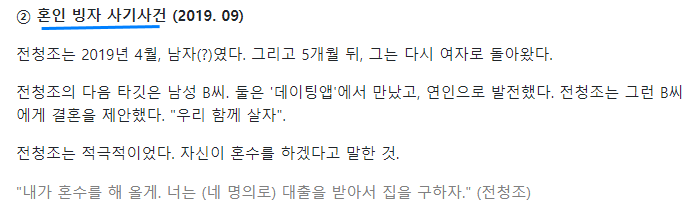 남현희 결혼상대 전청조 여자?