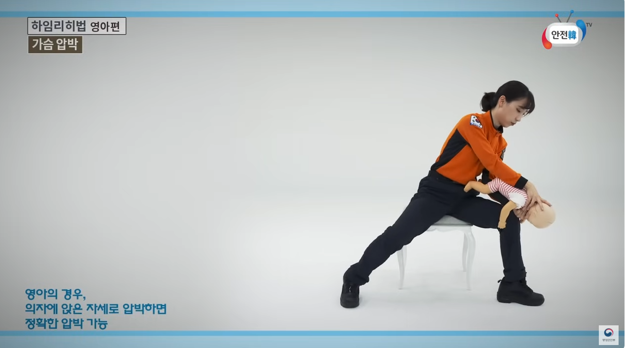 올바른 하임리히법. 영유아하임리히법. 성인하임리비법, 셀프하임리히법