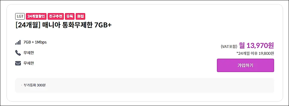 알뜰폰-슈가모바일-무제한-요금제