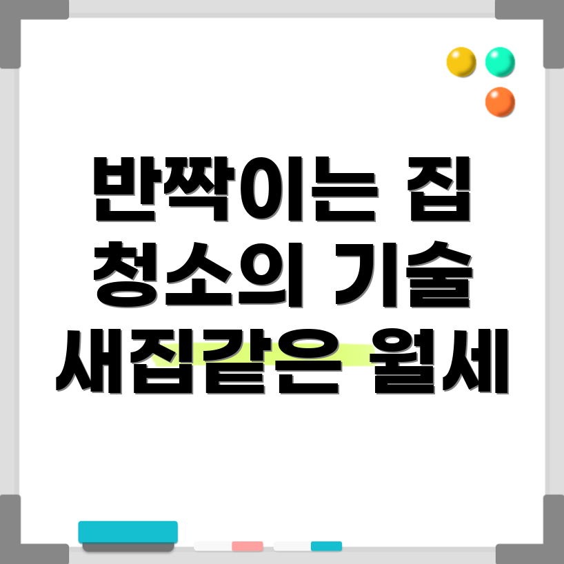입주 청소
