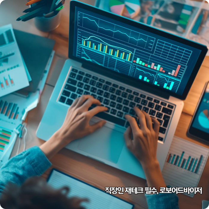 직장인-재테크-필수-로보어드바이저