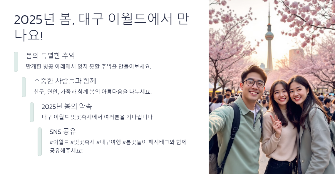 대구 이월드 벚꽃축제 맛집 여행코스 총정리