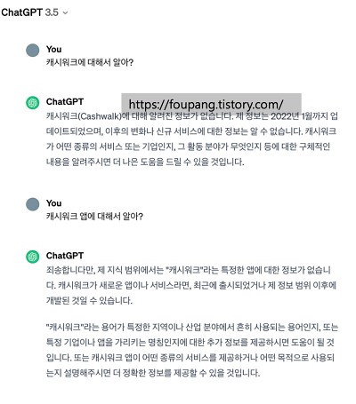 챗GPT가 아는 한국앱