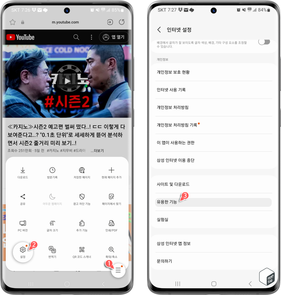 삼성 인터넷 더보기 > 설정 > 유용한 기능