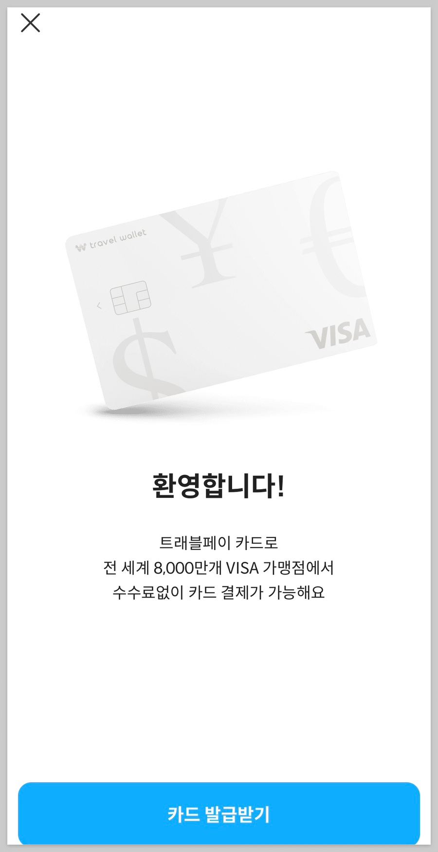 트래블월렛 카드 신청 발급 방법&#44; 트래블로그 : 장점과 단점