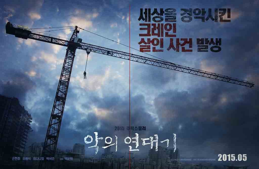 한국스릴러영화, 한국범죄영화 악의연대기 출연진, 줄거리,전개방식부터 결말까지