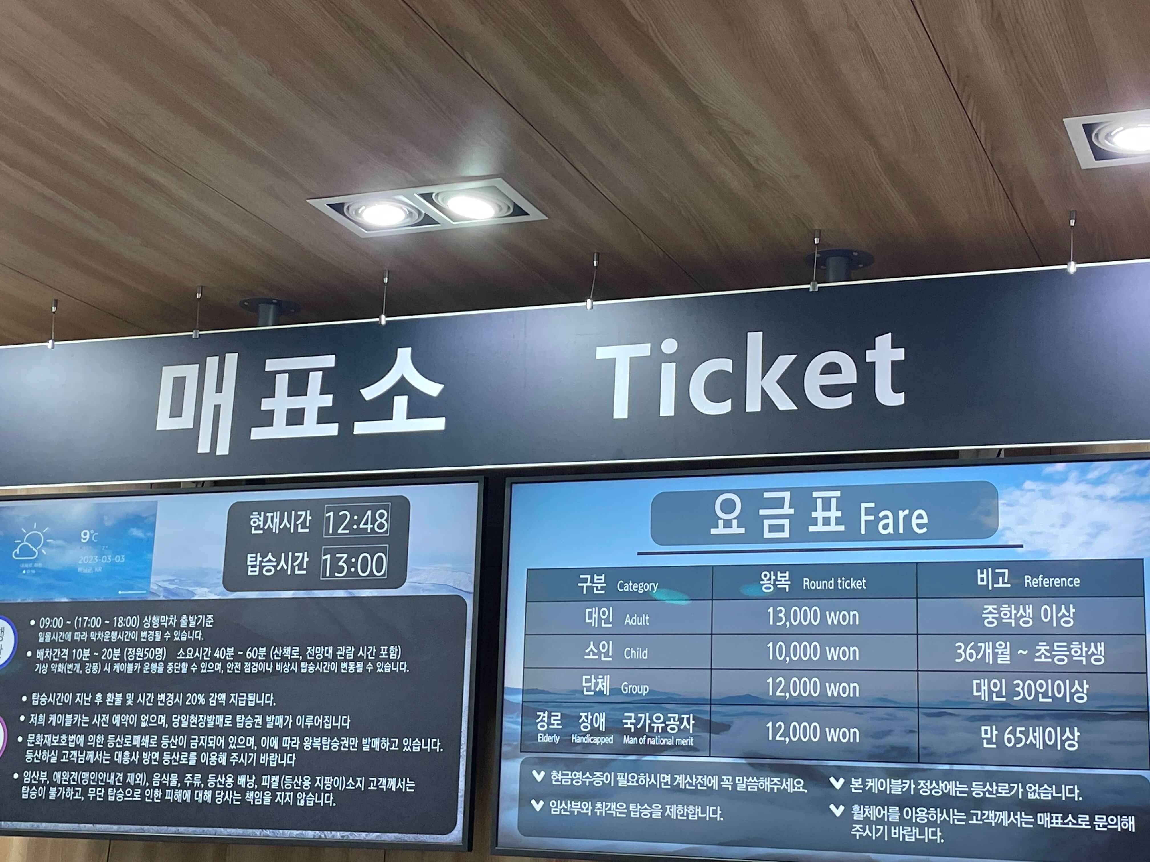 두륜산 케이블카 요금표