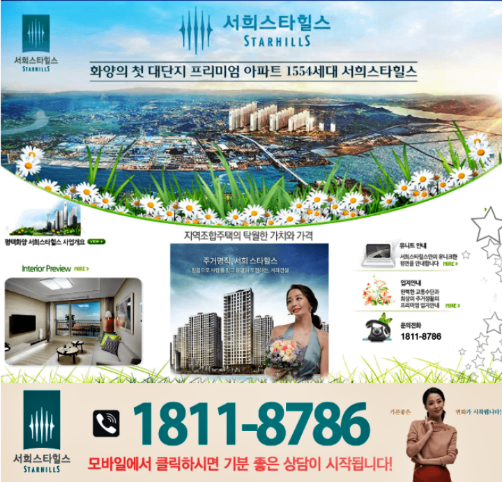 평택서희스타힐스프리미엄전망