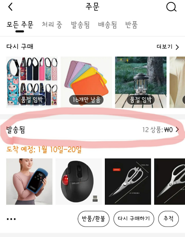 Temu(태무) 주문 상품 일괄 가격조정 방법