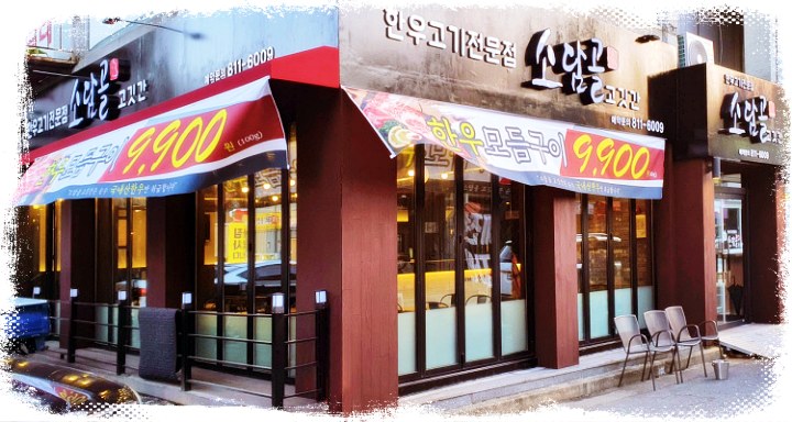 제1444회-생생정보-1+이상-한우-100g-9900원-모둠구이-맛집-경북-경산-위치-어디