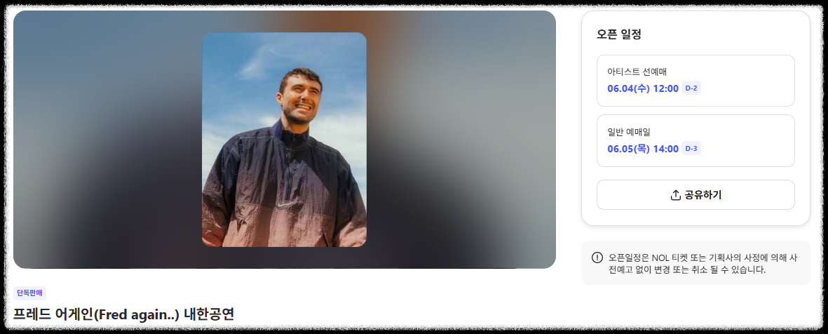 프레드 어게인 내한