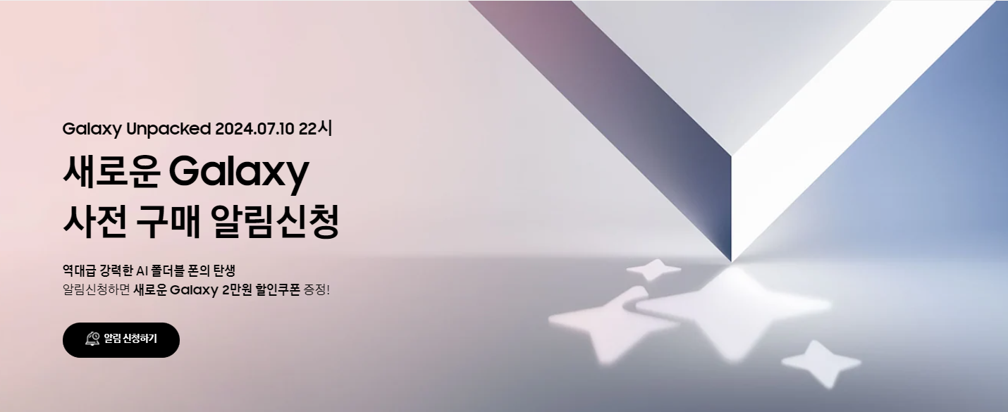 삼성 갤럭시 언팩 2024 갤럭시 Z 플립6 폴드6 스펙