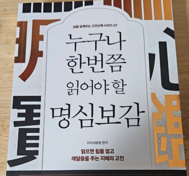 명심보감 책
