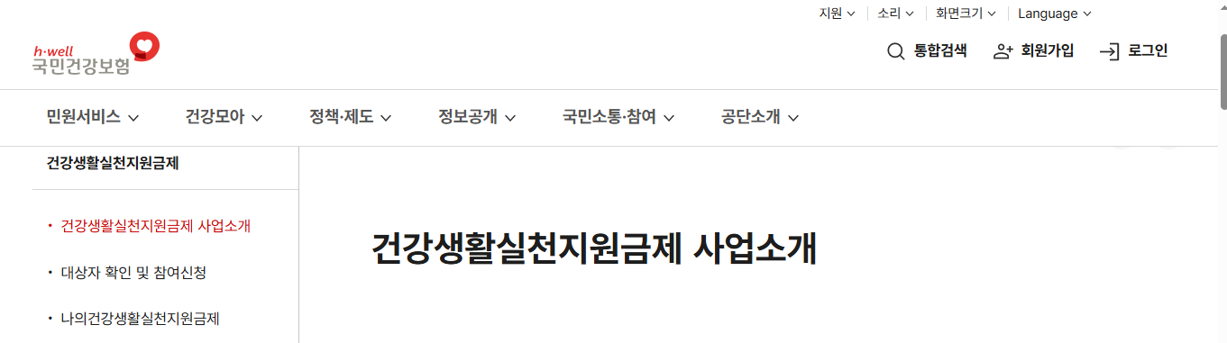 2025 건강생활실천지원금제, 12만원 놓치지 않는 법 (출처 : 정책브리핑)