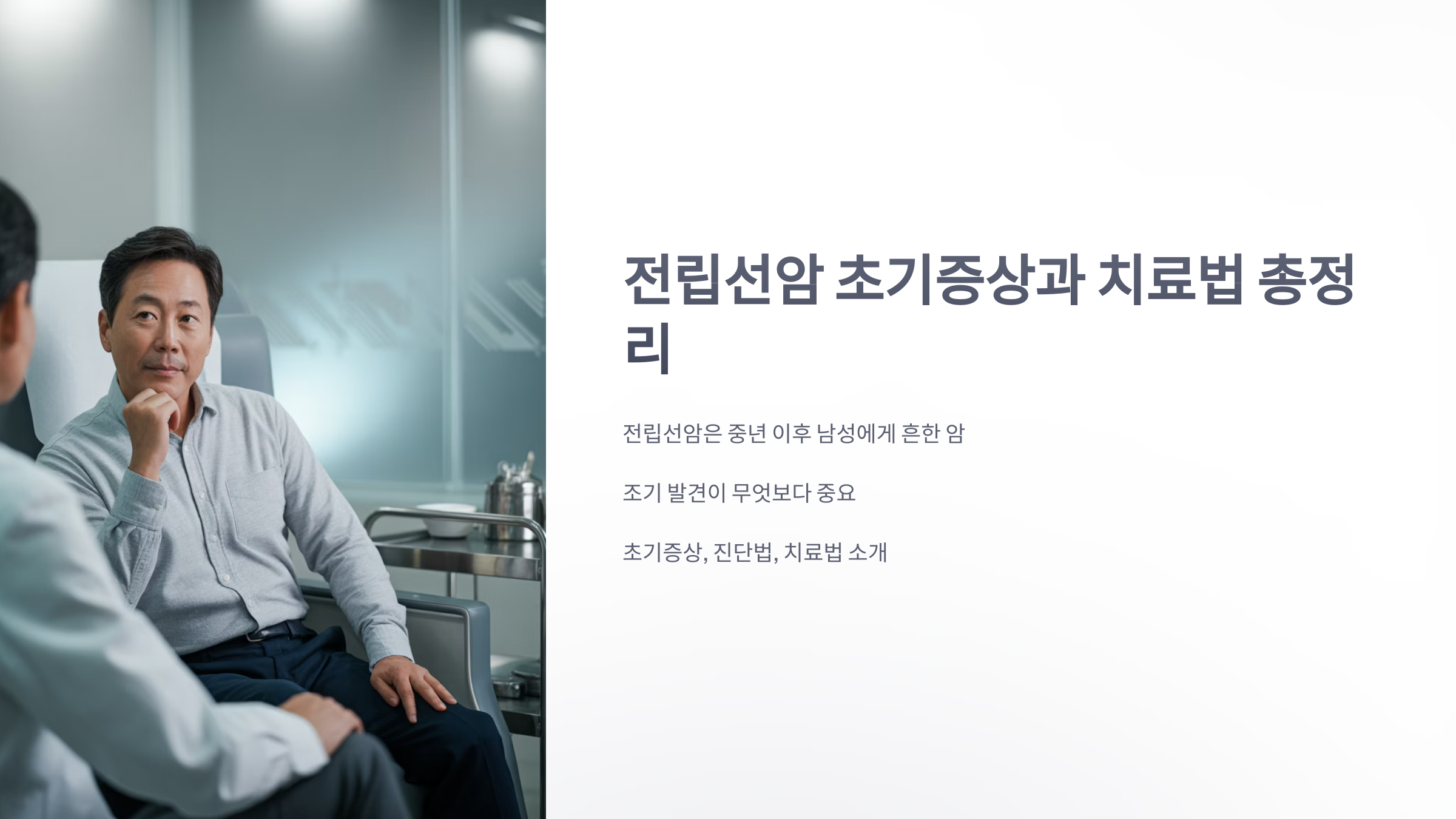 참조-전립선암-1