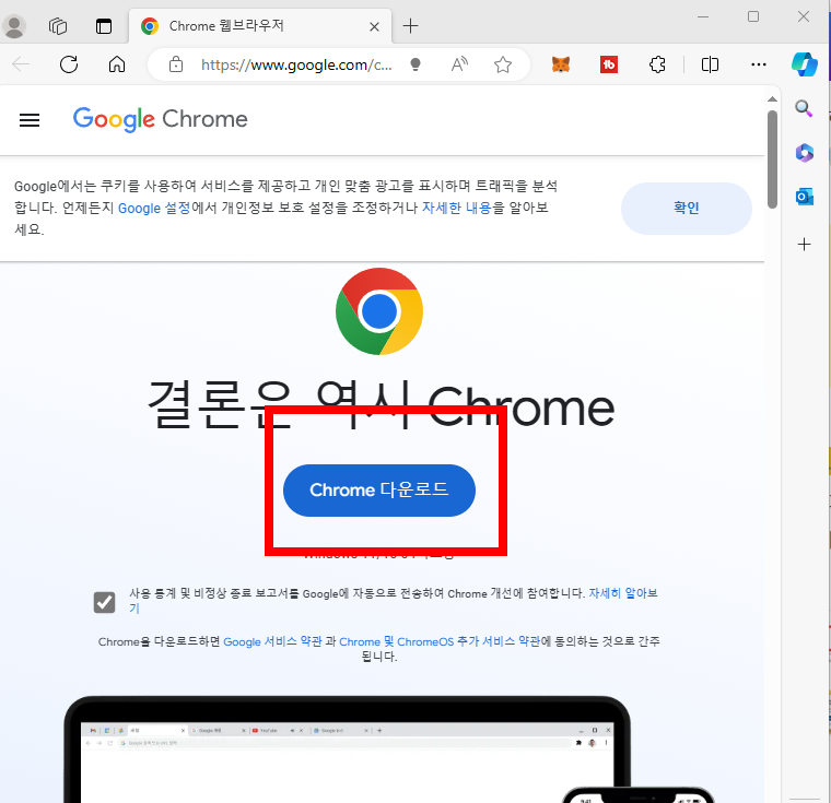 크롬pc 다운로드 방법