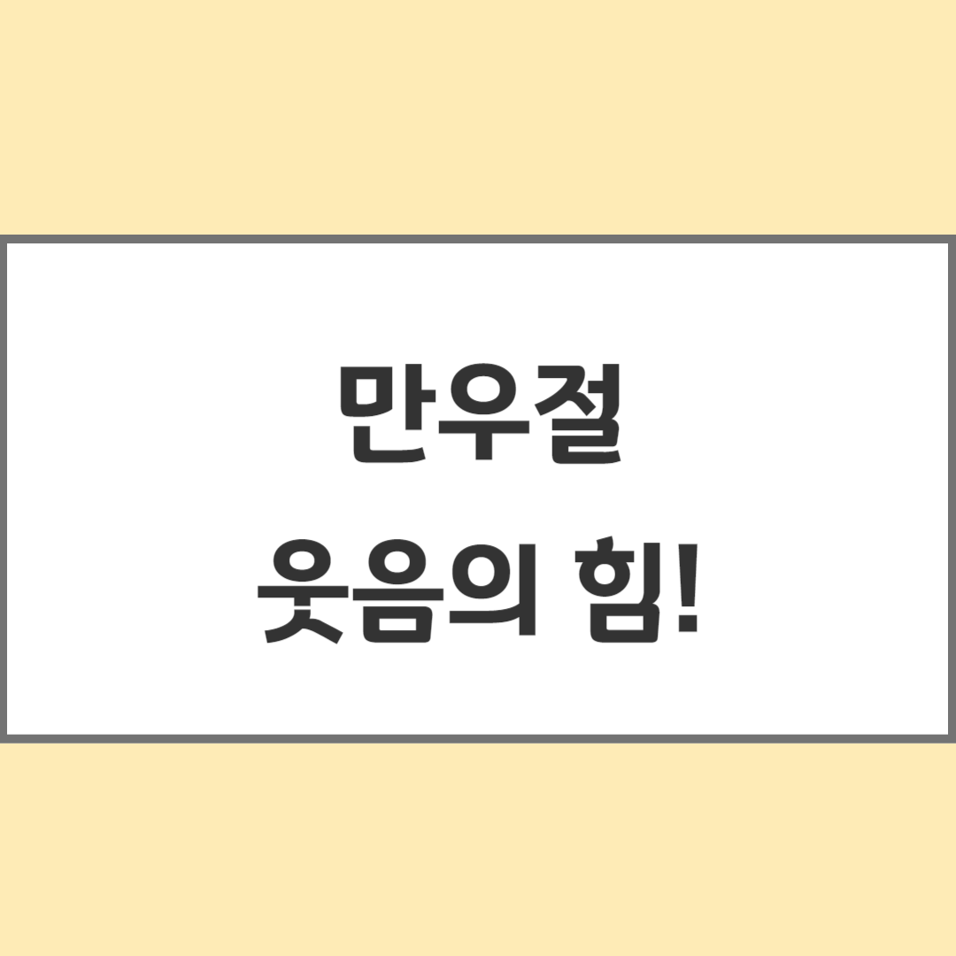 만우절썸네일