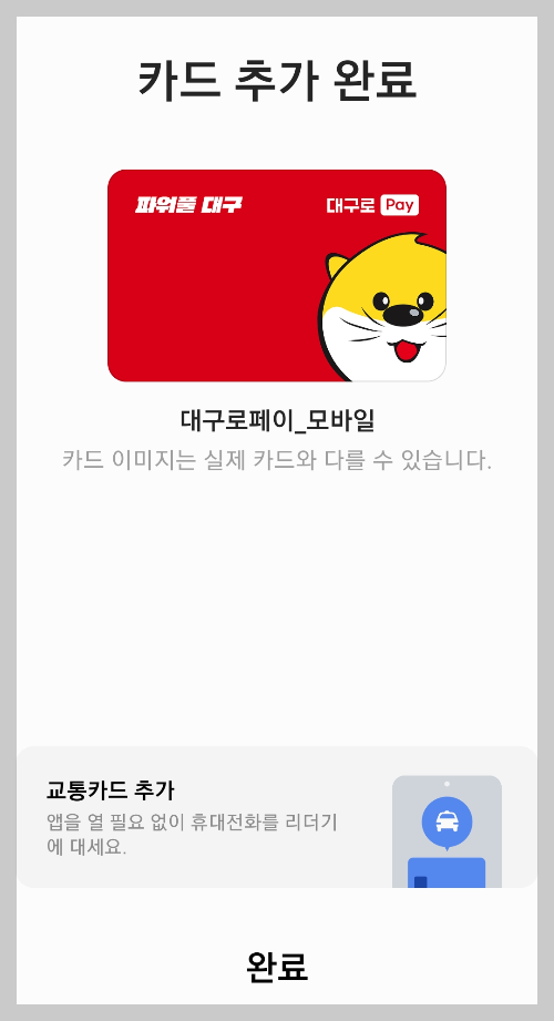 대구로 페이 삼성페이 등록하는 방법