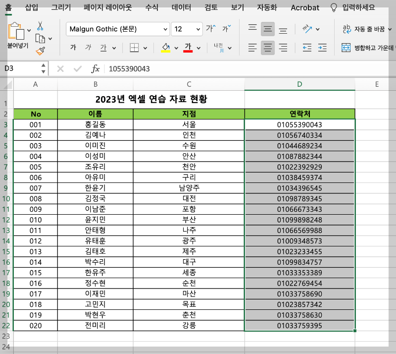 숫자 데이터 가장 앞에 &#39;0&#39;이 표현된 모습