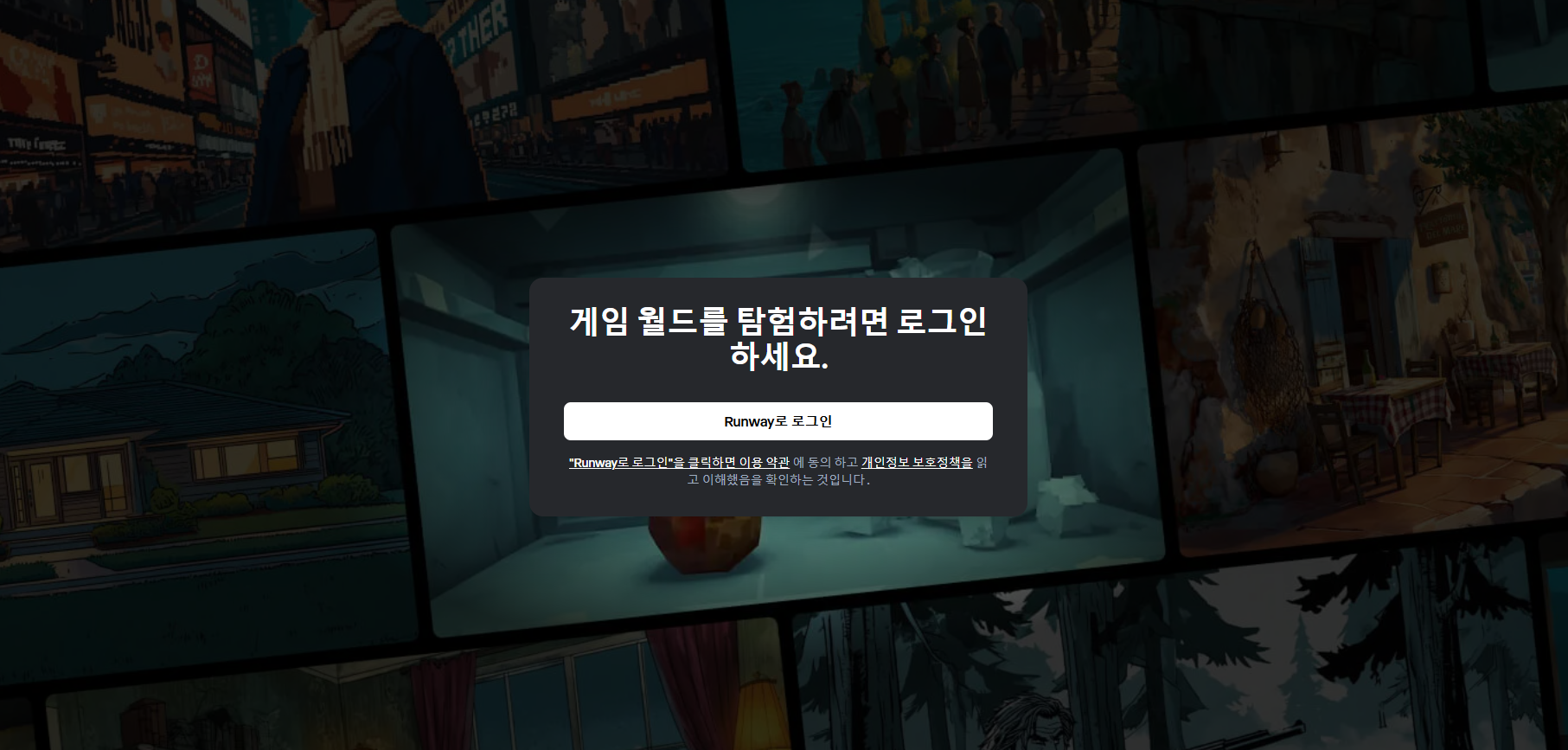 런웨이