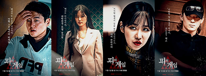 피의게임_포스터3